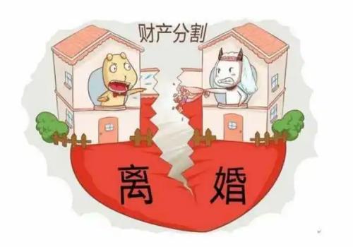 成都市调查公司：离婚财产分割协议无效吗